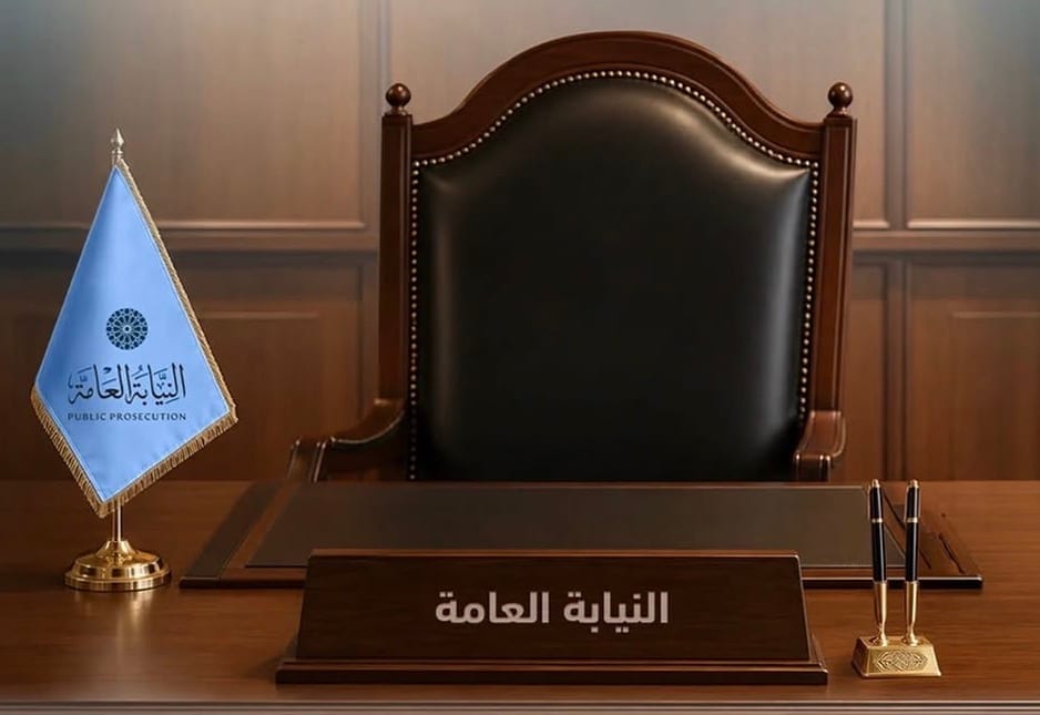 التسجيل بالنيابة العامة